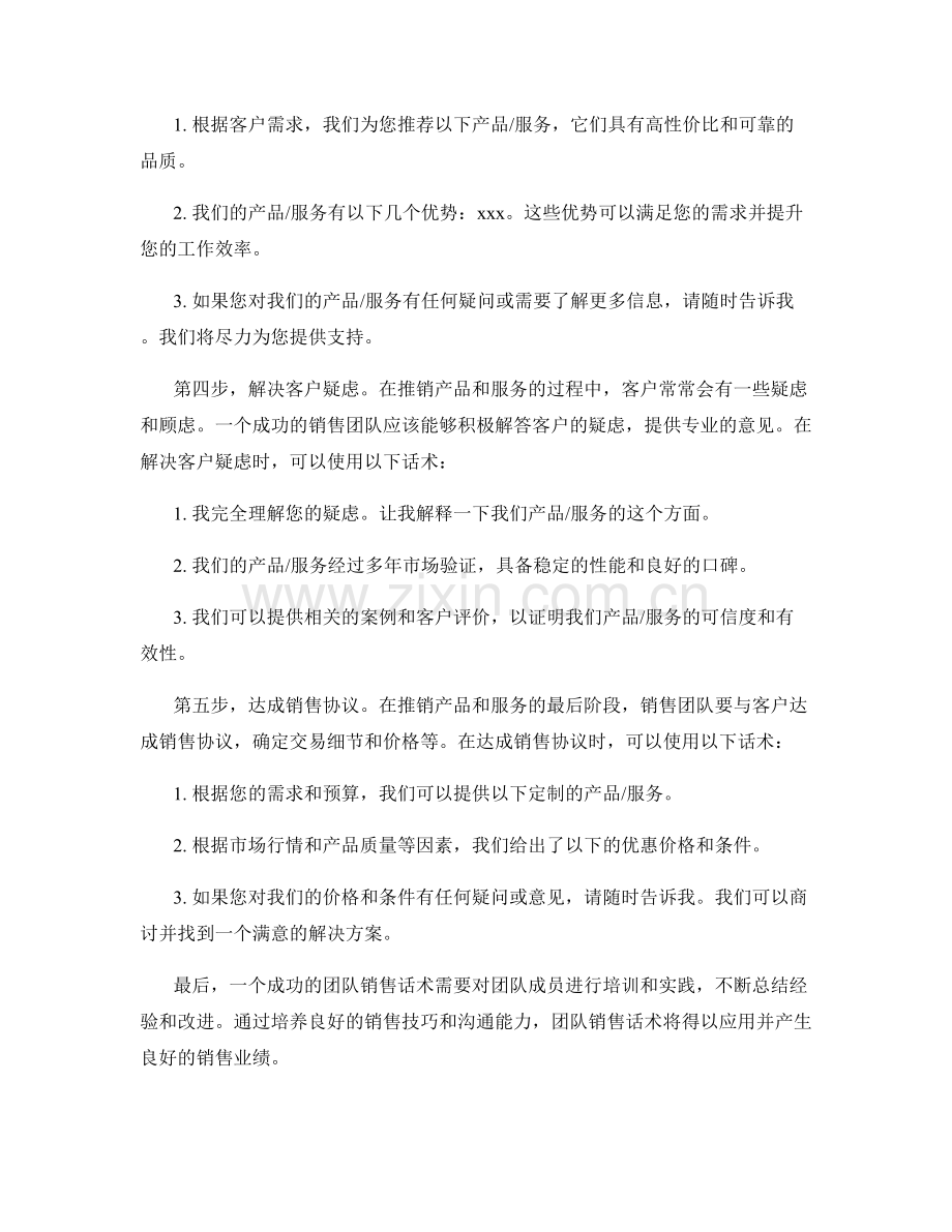 成功的团队销售话术.docx_第2页