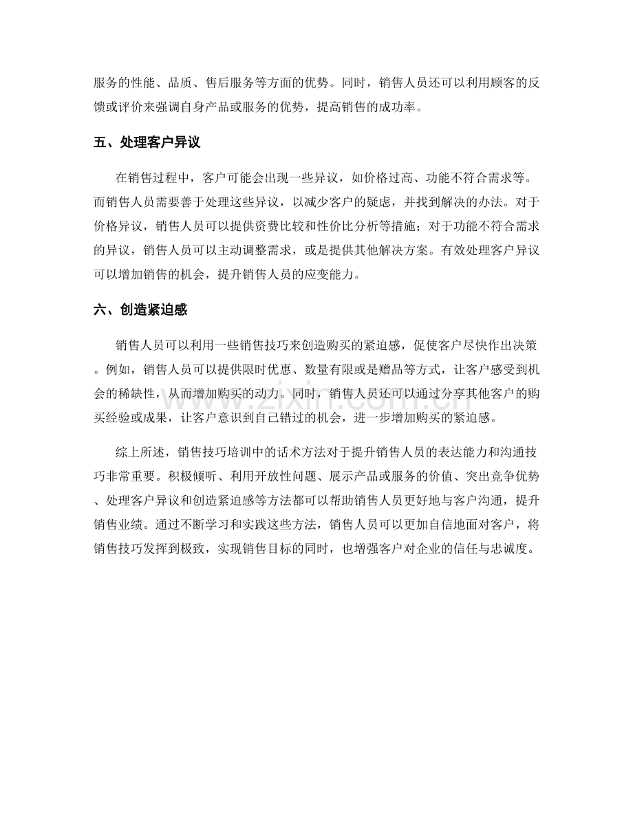 销售技巧培训中的话术方法.docx_第2页