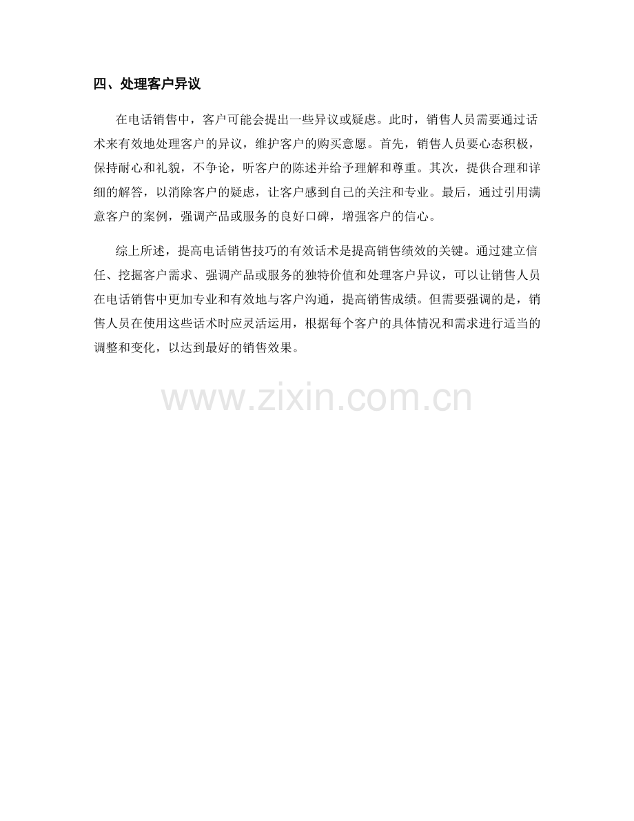 提高电话销售技巧的有效话术.docx_第2页