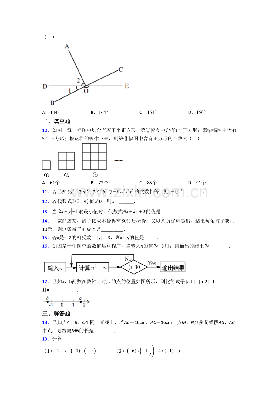 数学初一上册期末综合检测试卷(一).doc_第2页