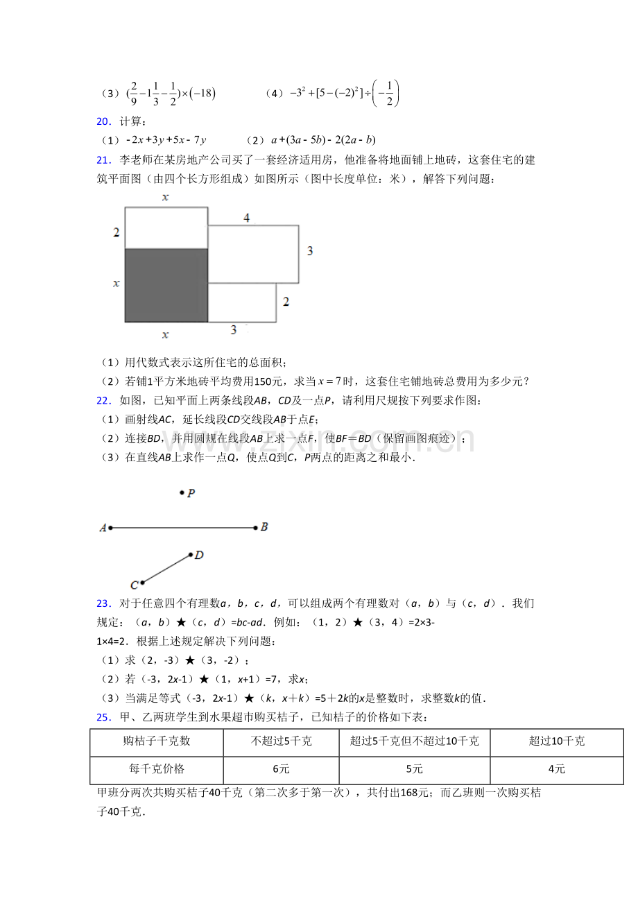 数学初一上册期末综合检测试卷(一).doc_第3页