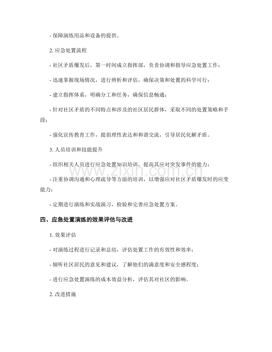 社区矛盾爆发应急处置演练方案.docx_第2页