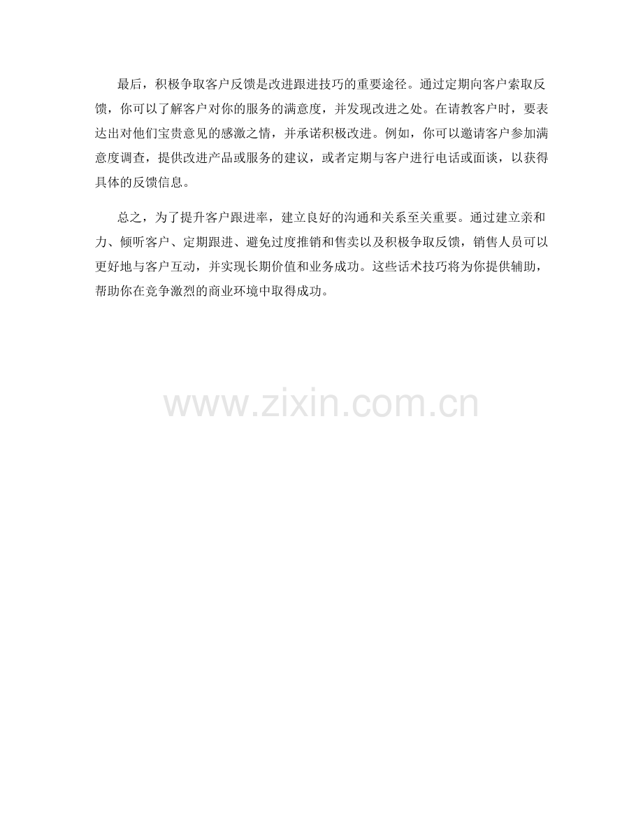 提升客户跟进率的话术技巧.docx_第2页