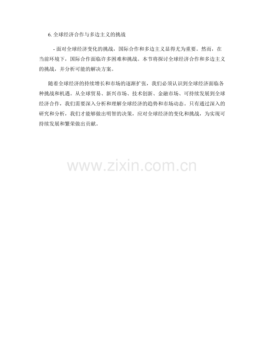 报告中的全球经济趋势与市场分析.docx_第2页