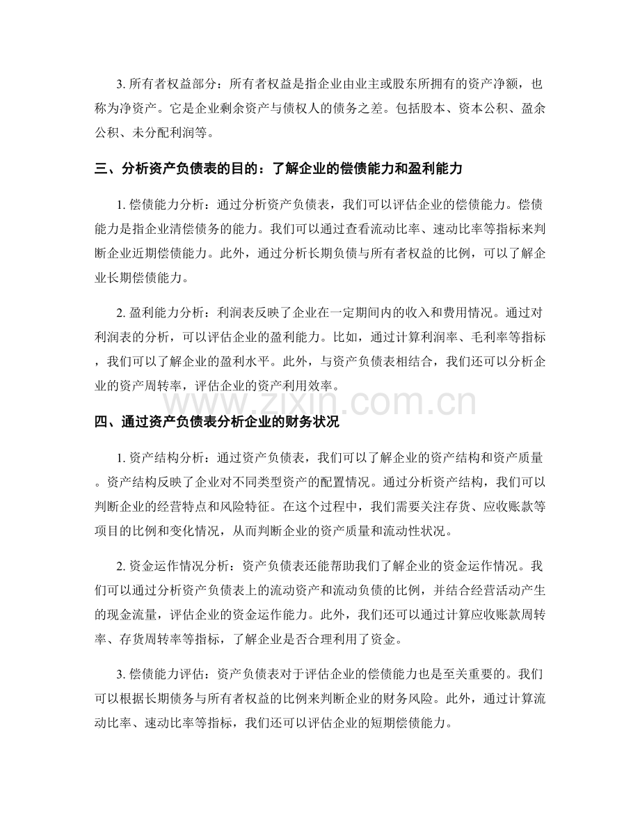 报告中的财务报表与资产负债.docx_第2页