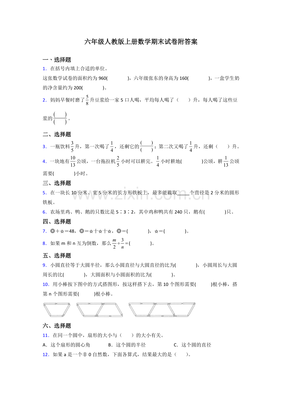 河南省郑州市文化路第一小学人教版六年级上册数学期末试卷测试题及答案(1).doc_第1页