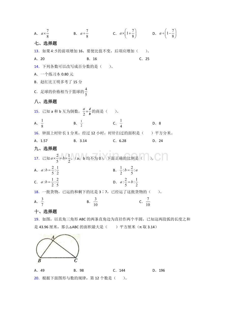 河南省郑州市文化路第一小学人教版六年级上册数学期末试卷测试题及答案(1).doc_第2页