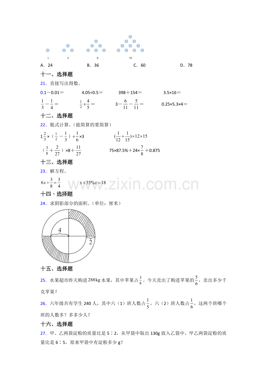 河南省郑州市文化路第一小学人教版六年级上册数学期末试卷测试题及答案(1).doc_第3页