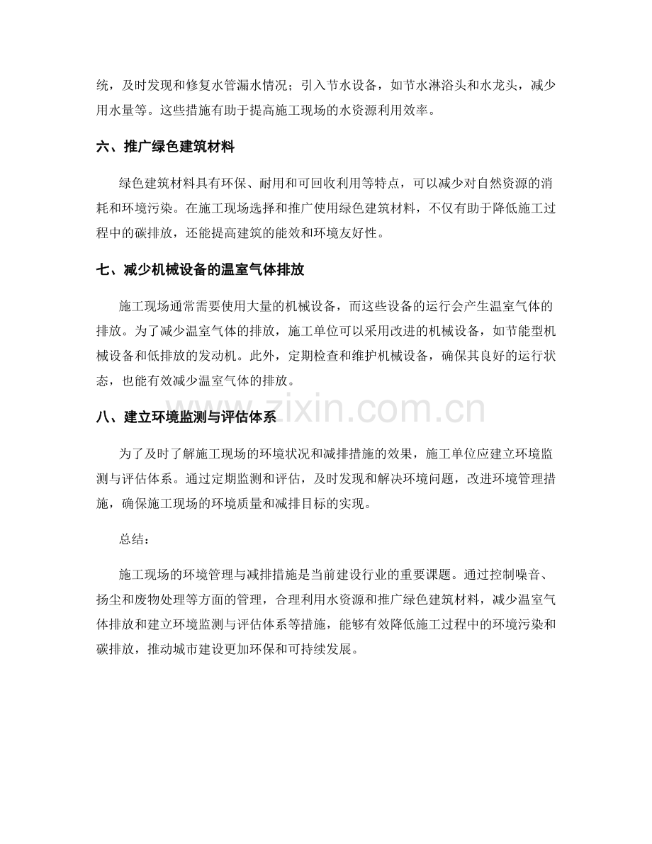 施工现场的环境管理与减排措施.docx_第2页