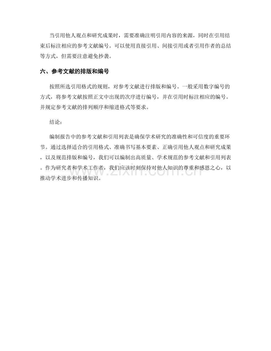 如何编制报告中的参考文献和引用列表.docx_第2页