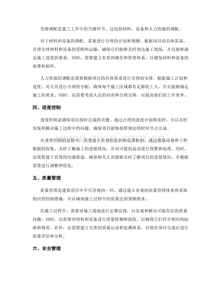 施工工作的组织与协调方法.docx_第2页