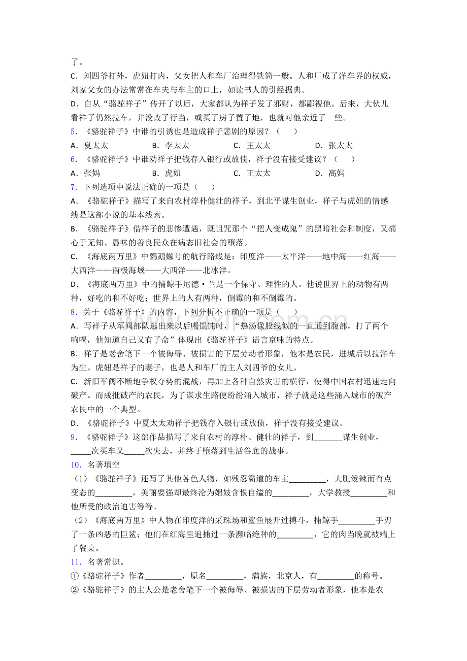 初中语文骆驼祥子名著阅读练习题含答案.doc_第2页