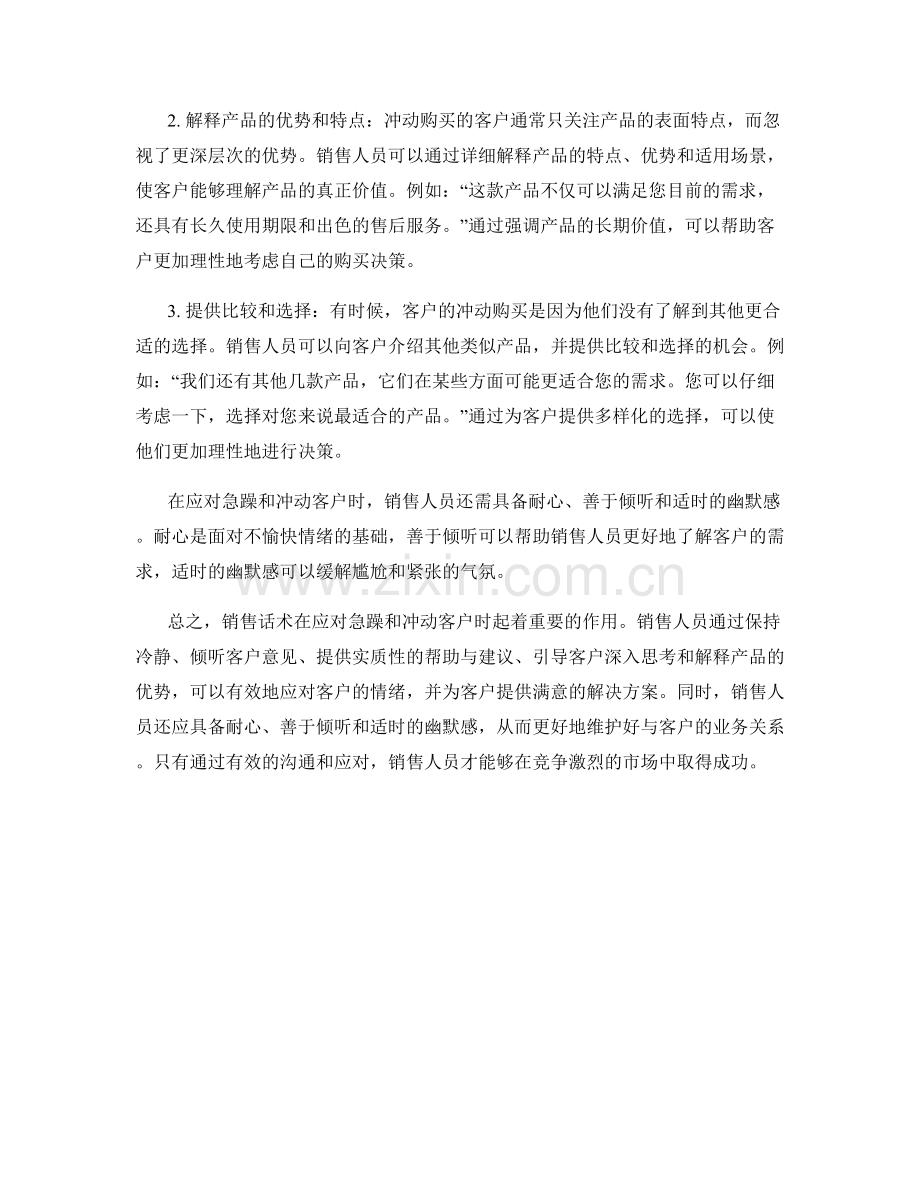 销售话术如何应对客户急躁和冲动.docx_第2页