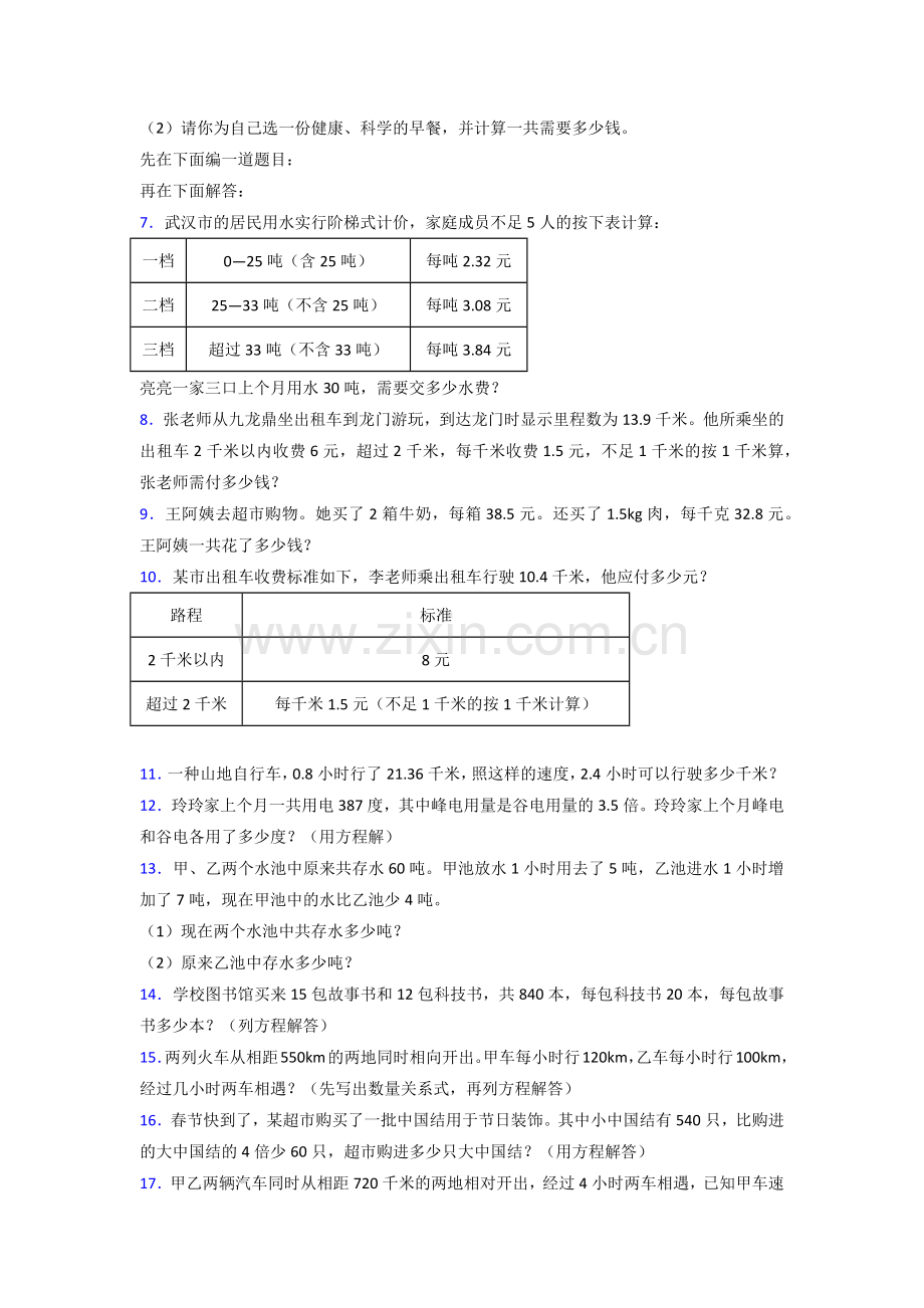 五年级人教版上册数学专题复习-应用题解决问题(附答案)100试卷.doc_第2页