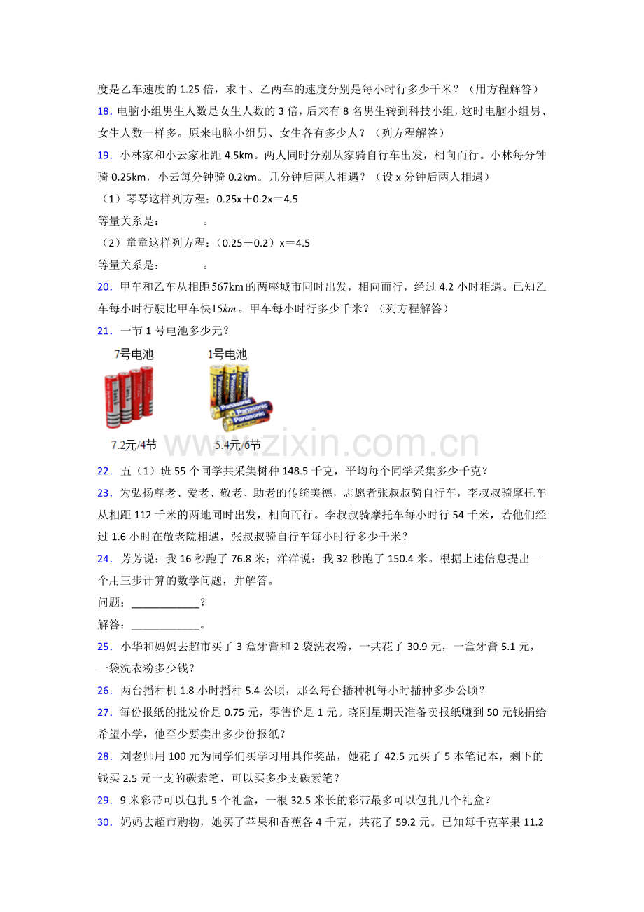 五年级人教版上册数学专题复习-应用题解决问题(附答案)100试卷.doc_第3页