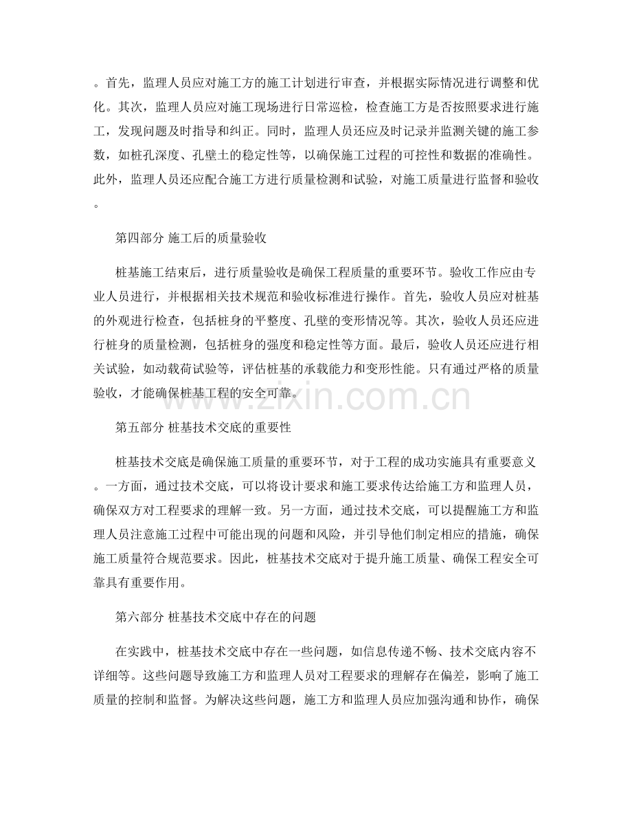 桩基技术交底的质量控制与施工监督.docx_第2页