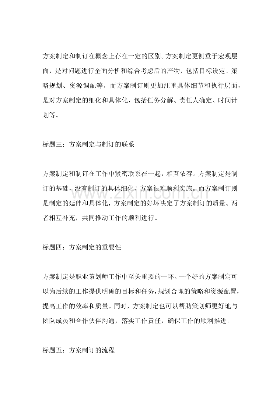 方案的制定与制订的区别和联系.docx_第2页