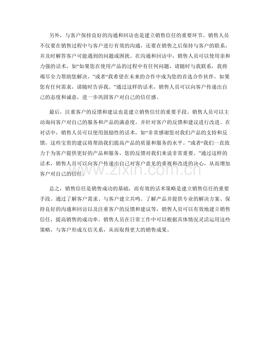 销售信任建立的话术策略.docx_第2页