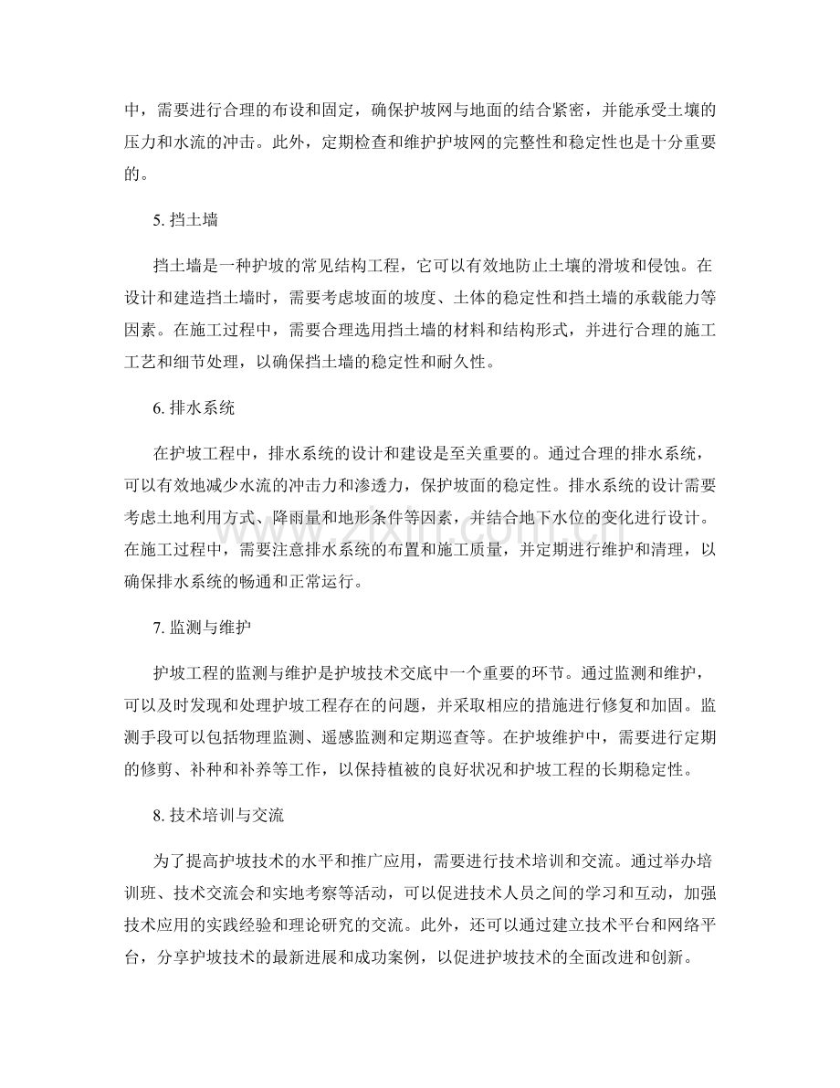 护坡技术交底的关键技术要点强调.docx_第2页