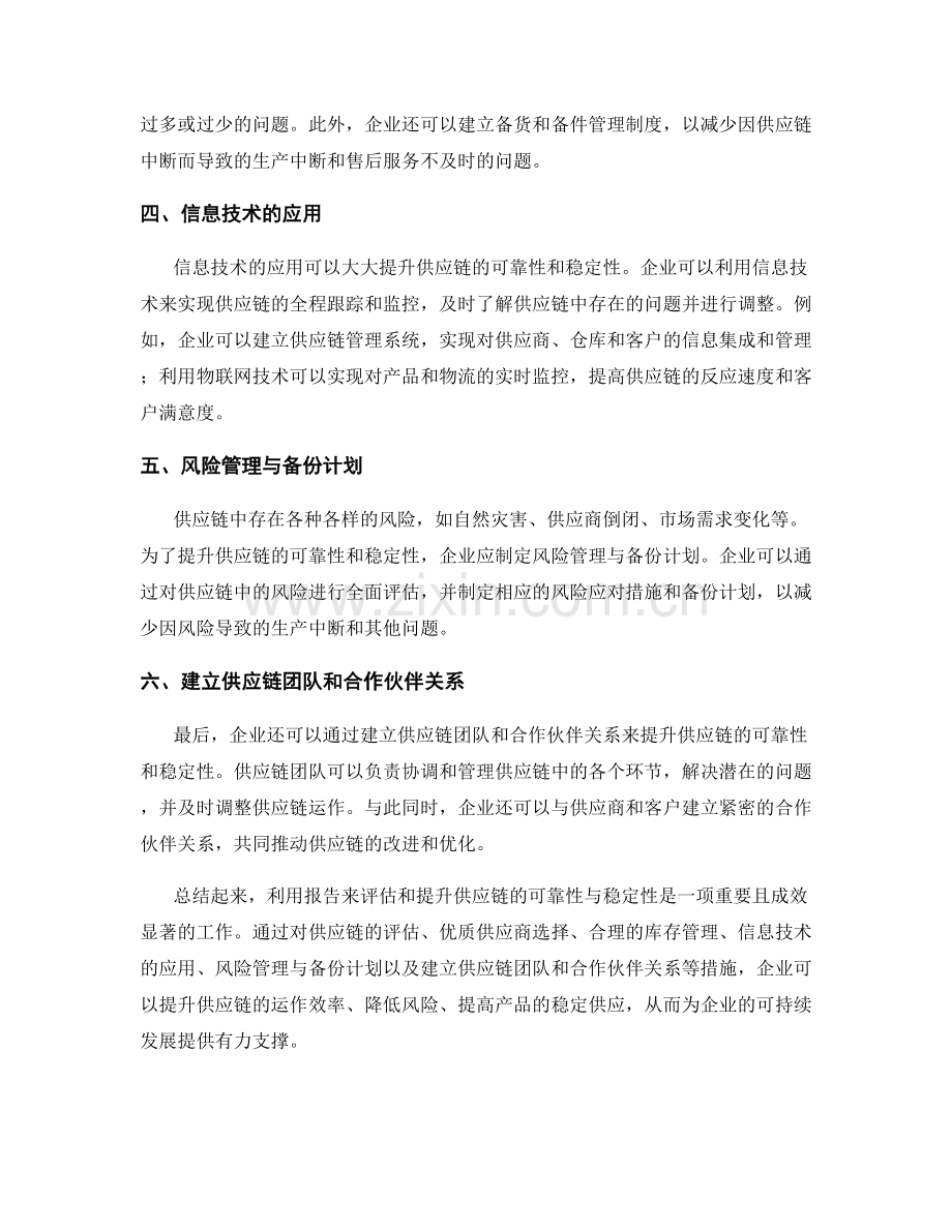 利用报告来评估与提升供应链可靠性与稳定性.docx_第2页