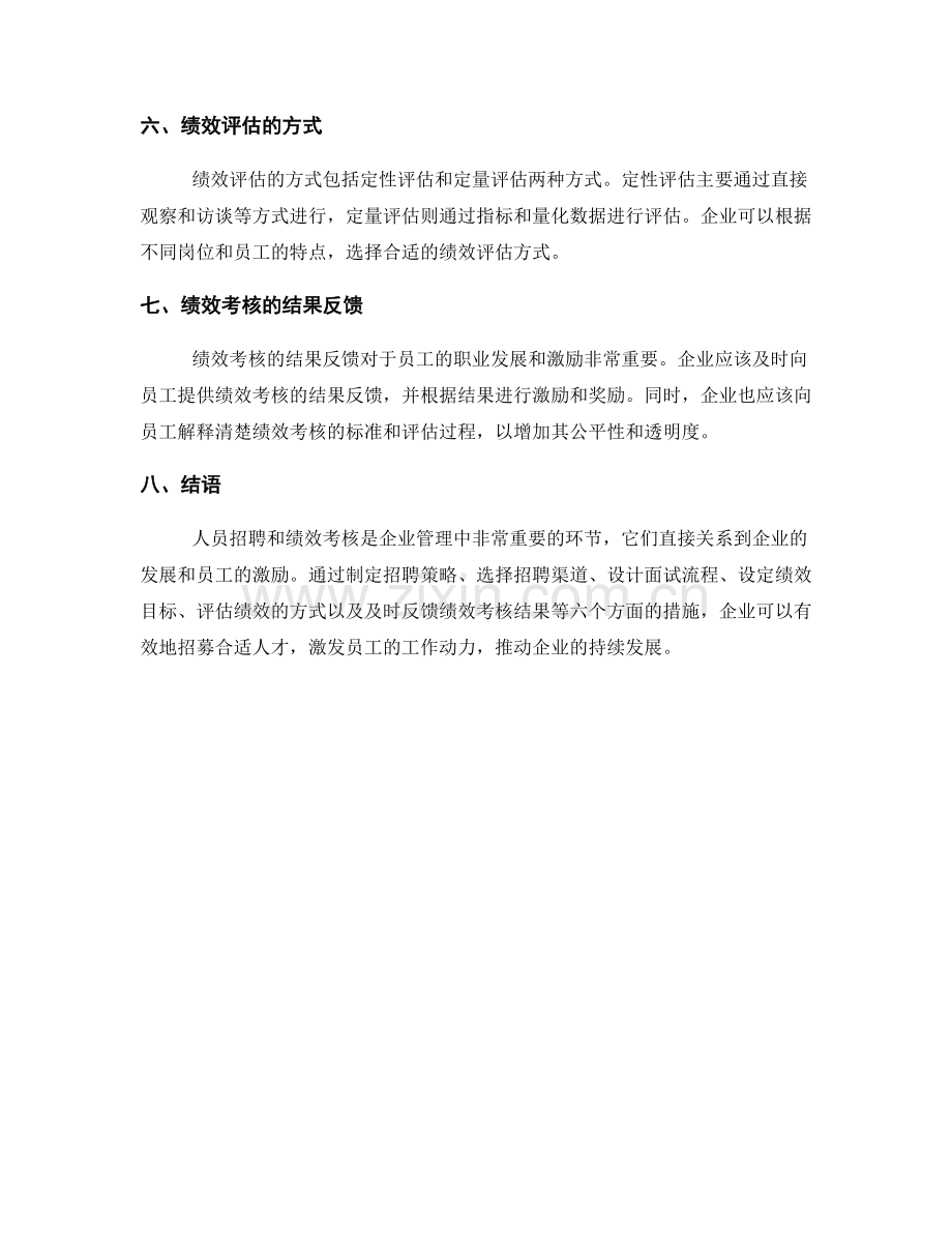 报告中的人员招聘和绩效考核方法.docx_第2页