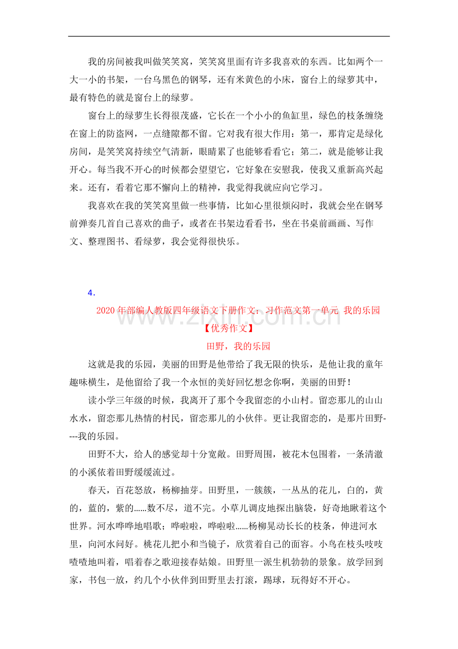 【4套】部编人教版四年级语文下册作文：习作范文第一单元-我的乐园.doc_第2页