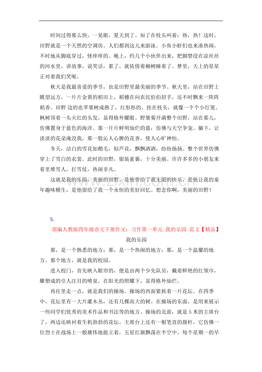 【4套】部编人教版四年级语文下册作文：习作范文第一单元-我的乐园.doc_第3页