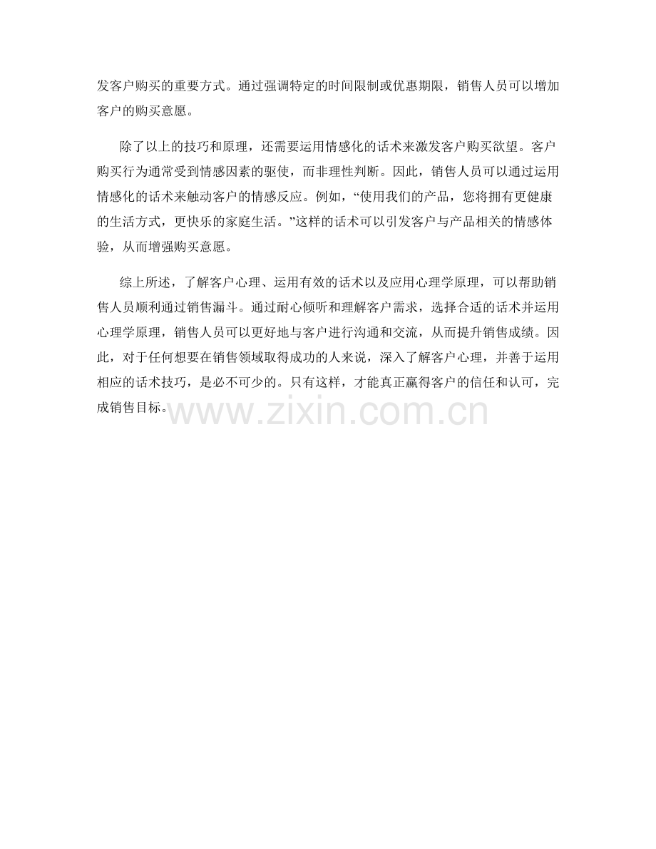 客户心理解密：用话术顺利通过销售漏斗.docx_第2页