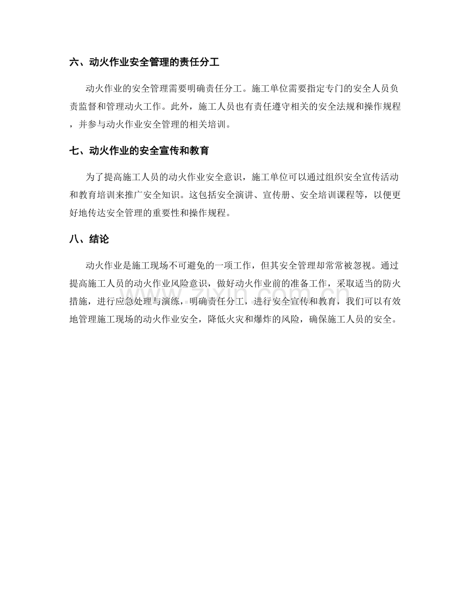 施工现场的动火作业安全管理.docx_第2页