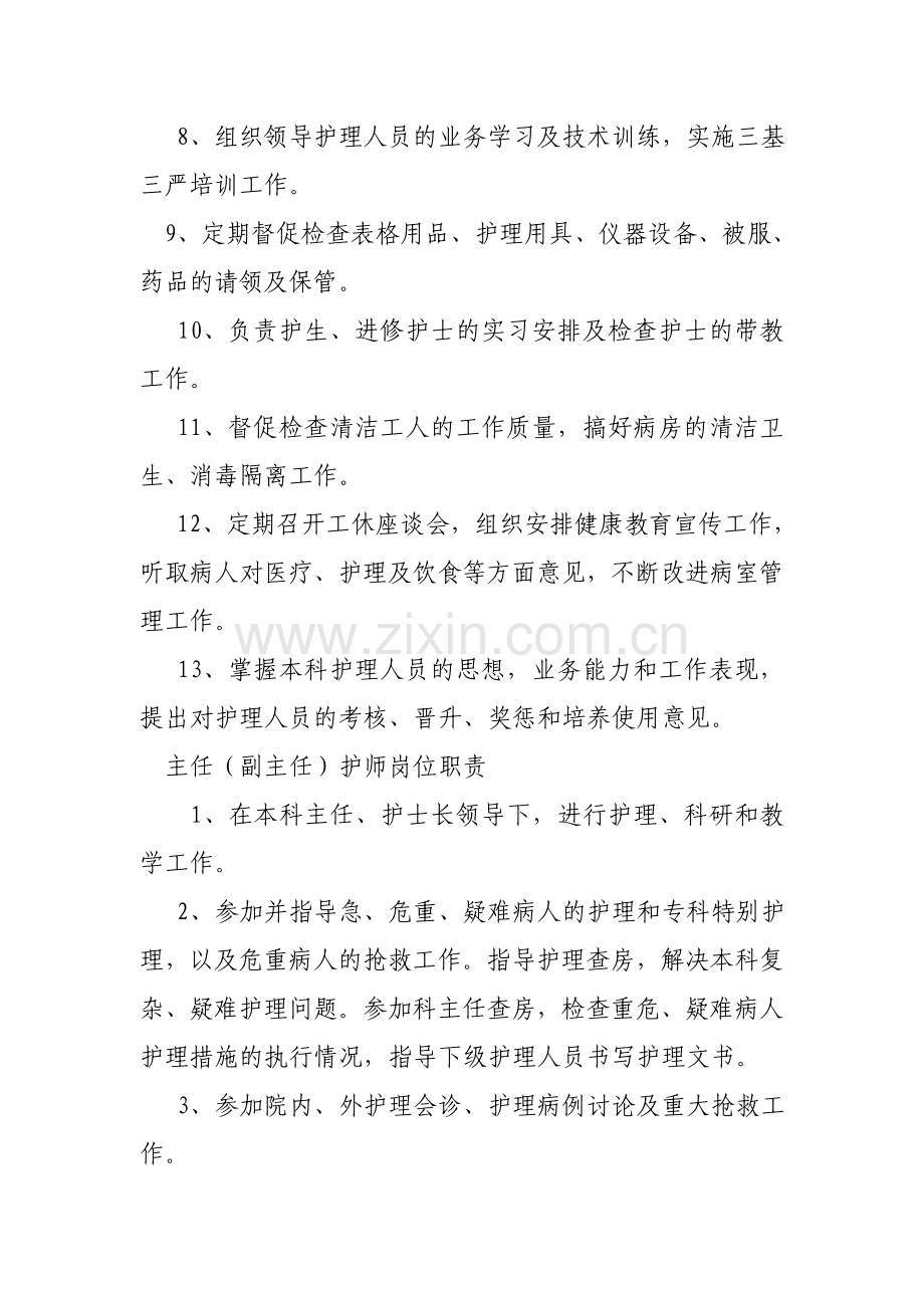 老年、康复、护理病房各项规章制度和各类人员岗位职责.doc_第2页