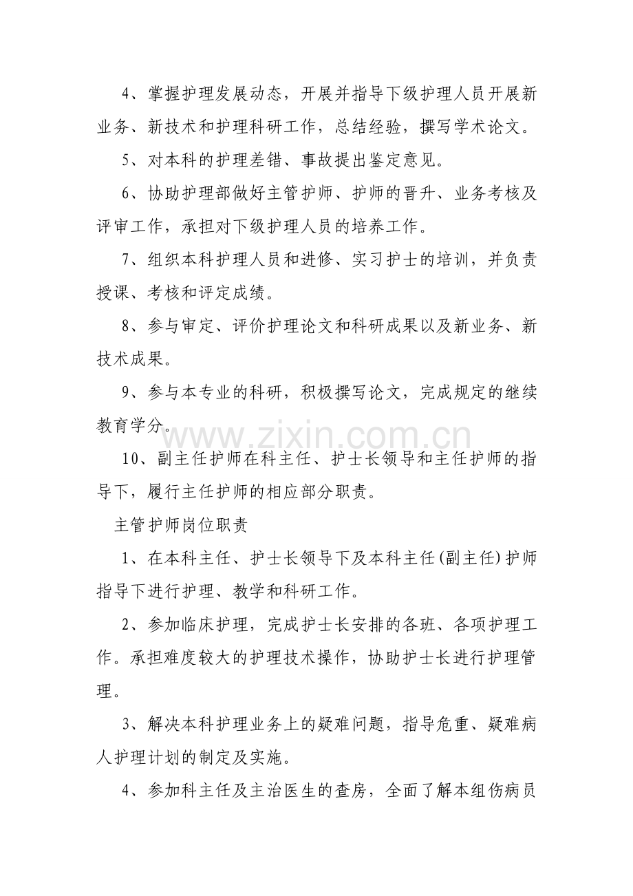 老年、康复、护理病房各项规章制度和各类人员岗位职责.doc_第3页