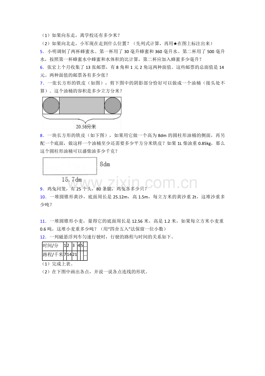 江苏省南京市师范大学附属小学六年级下册数学试题解决问题解答应用题训练(精编版)带答案解析.doc_第2页