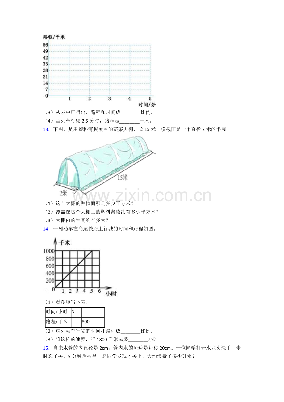 江苏省南京市师范大学附属小学六年级下册数学试题解决问题解答应用题训练(精编版)带答案解析.doc_第3页