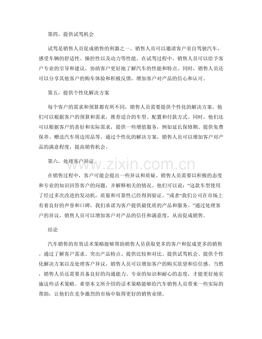 汽车销售的有效话术策略.docx_第2页