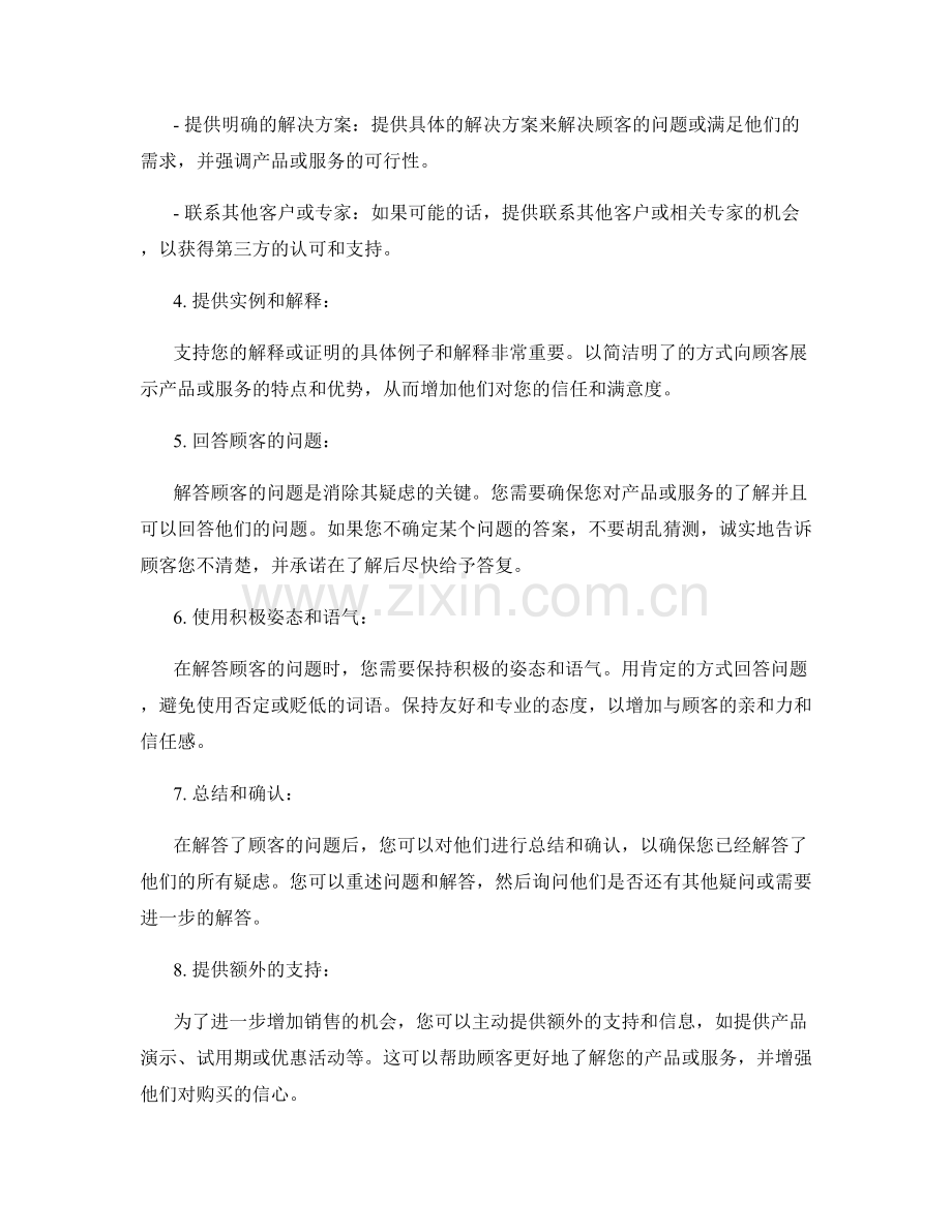 解决顾客疑虑的详细解答话术.docx_第2页