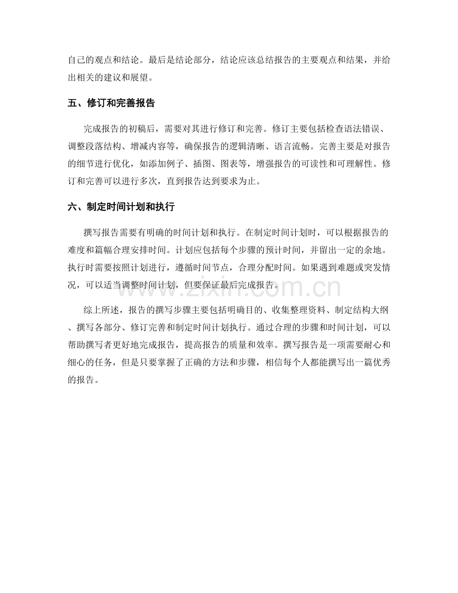 报告撰写的步骤与时间计划.docx_第2页