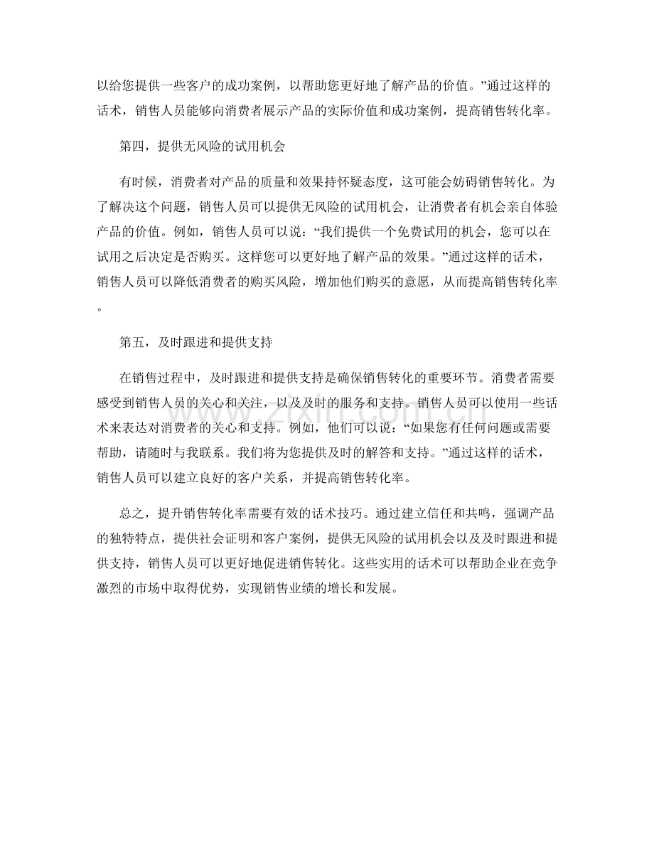 提升销售转化率的实用话术.docx_第2页