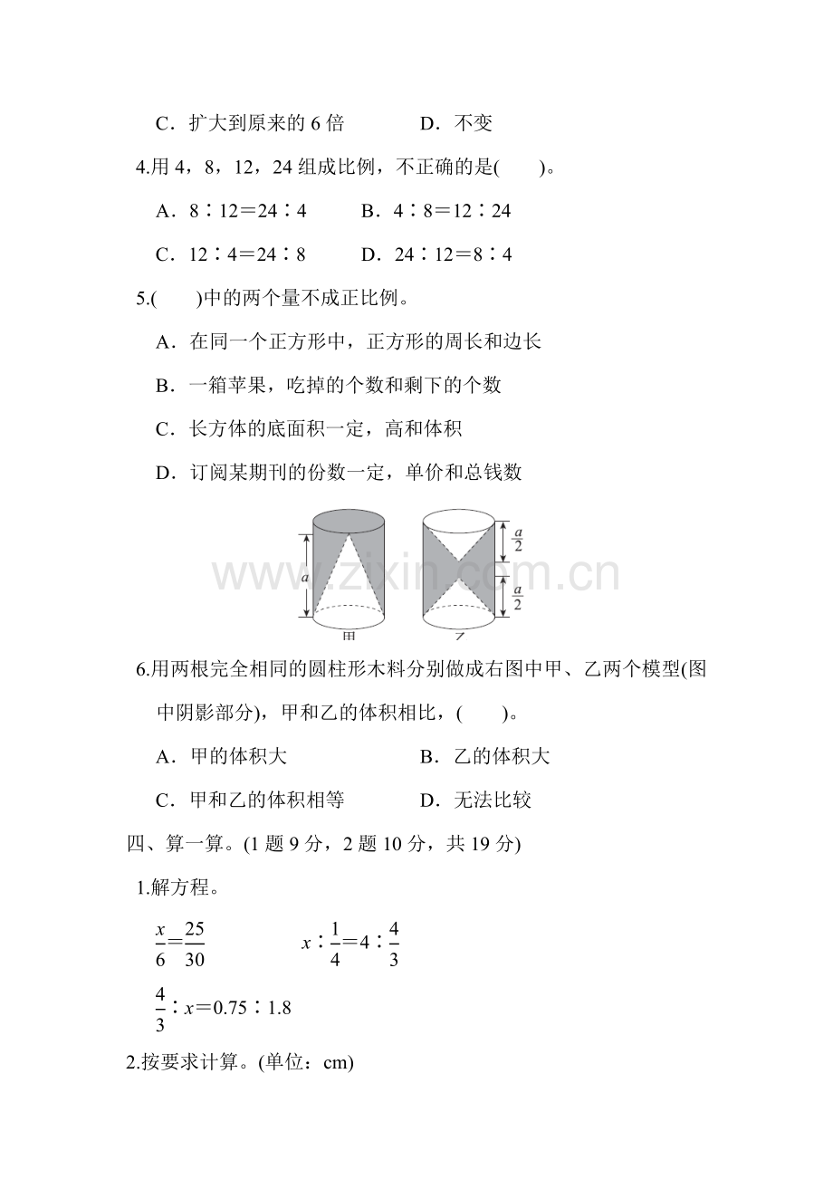 北师大版BS小学数学六年级下册：六年级第二学期数学期中测试卷(一)试卷.docx_第3页