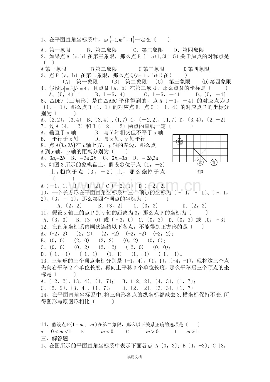 七年级数学下册第六章测试题.doc_第2页