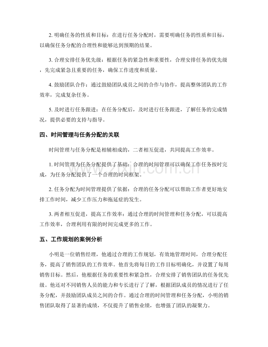 工作规划的时间管理与任务分配.docx_第2页