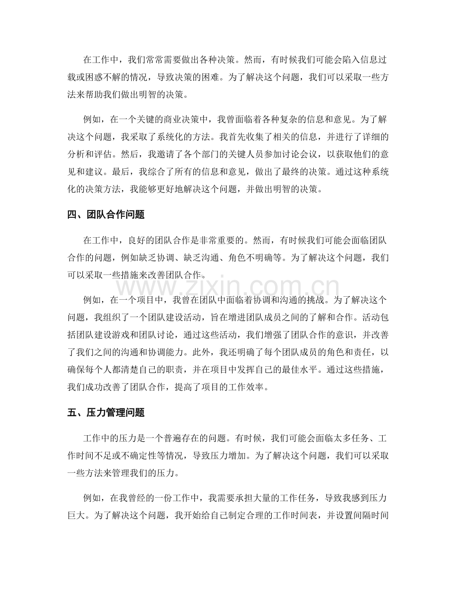 工作中常见问题及解决方案的案例分析.docx_第2页