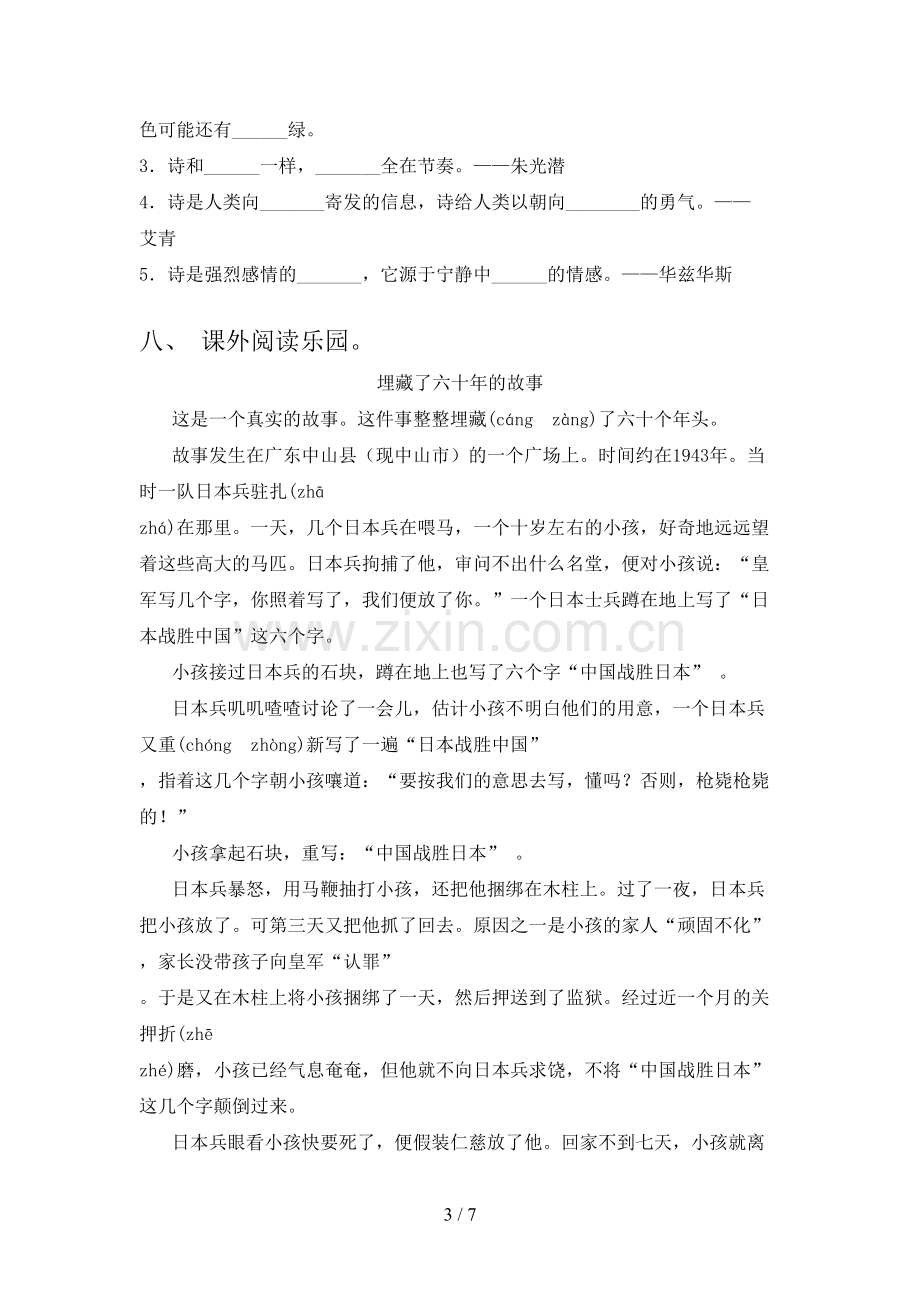 部编人教版四年级语文上册期末考试卷(含答案).doc_第3页