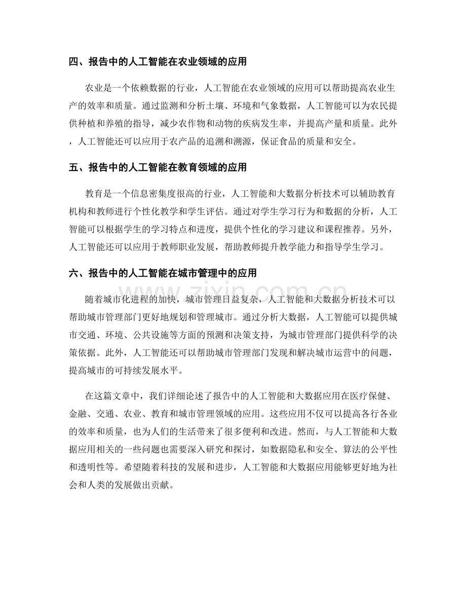 报告中的人工智能与大数据应用.docx_第2页