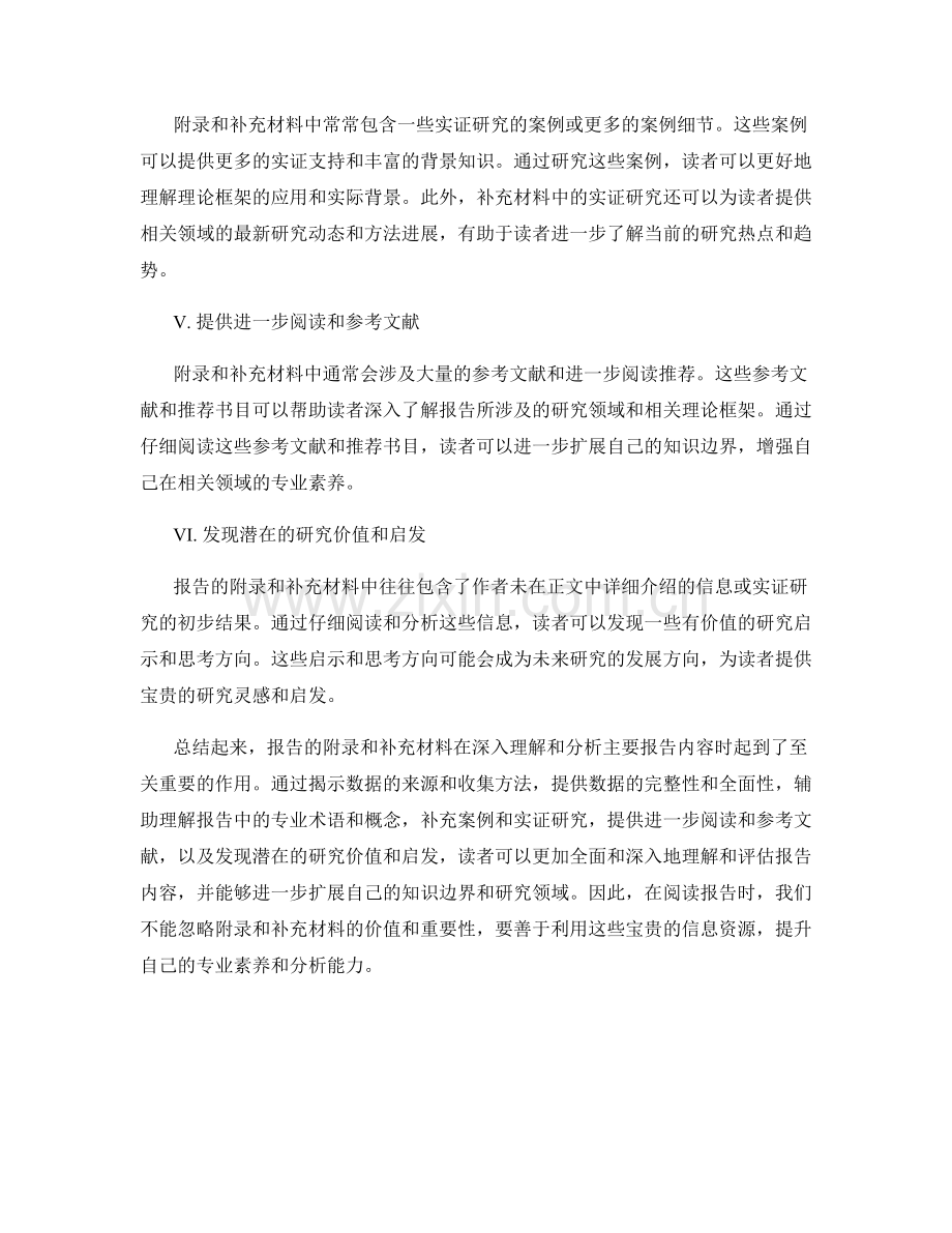 有效利用报告附录和补充材料.docx_第2页