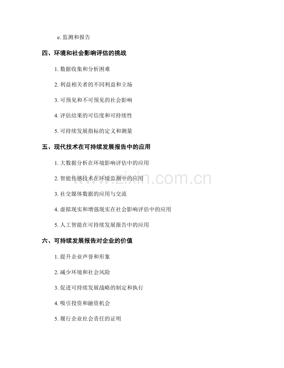 可持续发展报告：评估环境和社会影响.docx_第2页