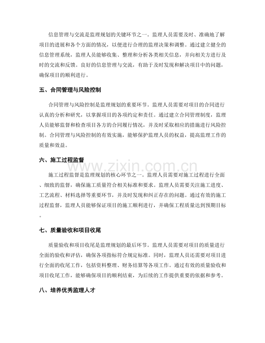 监理规划的关键环节与实施难点解析.docx_第2页