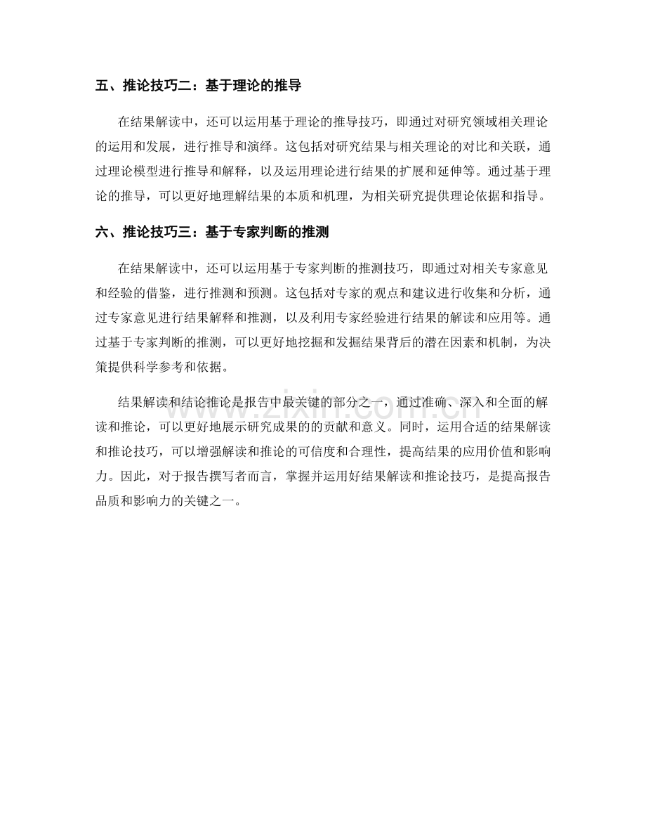 报告中的结果解读和结论推论技巧.docx_第2页