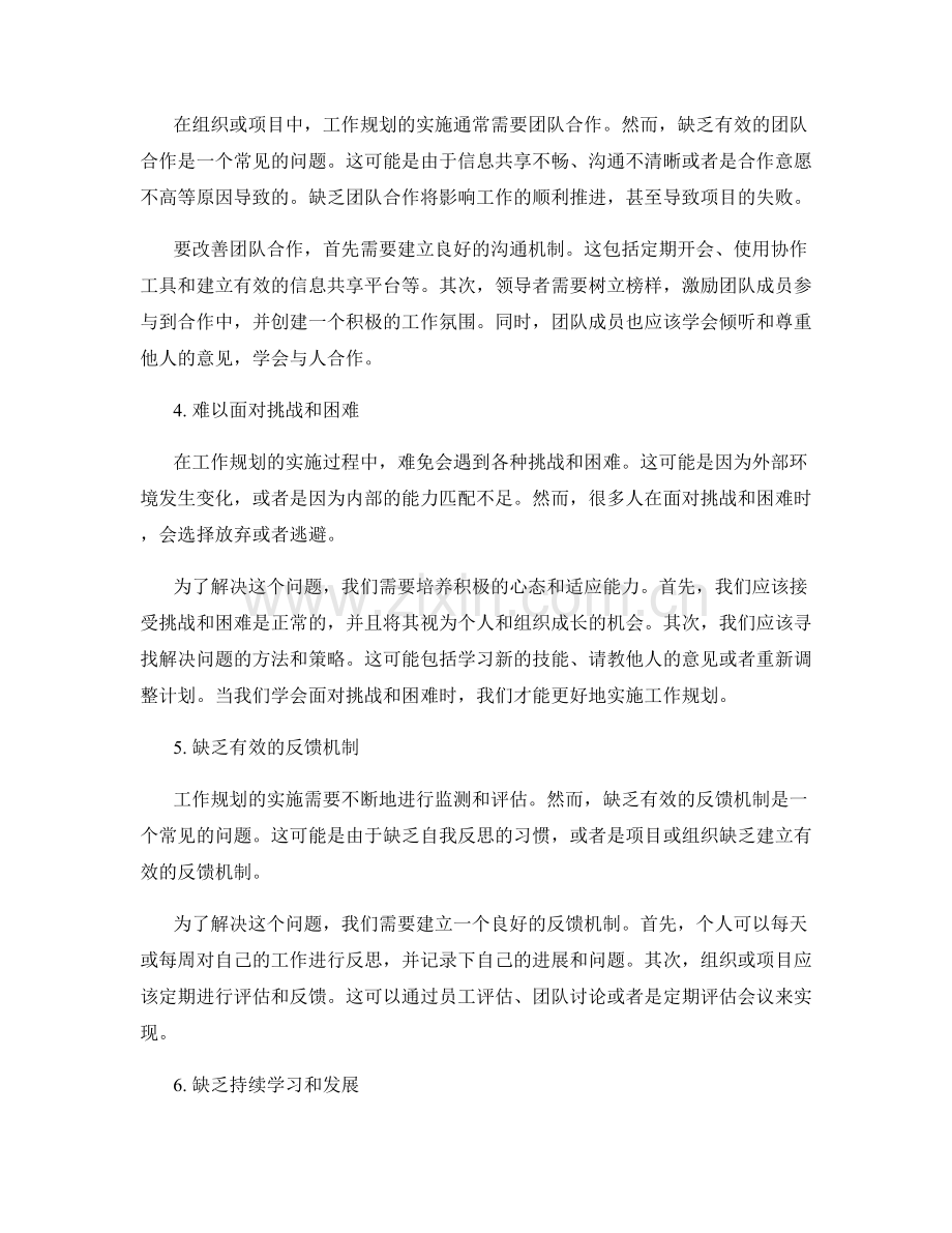 工作规划实施中的问题与改进.docx_第2页