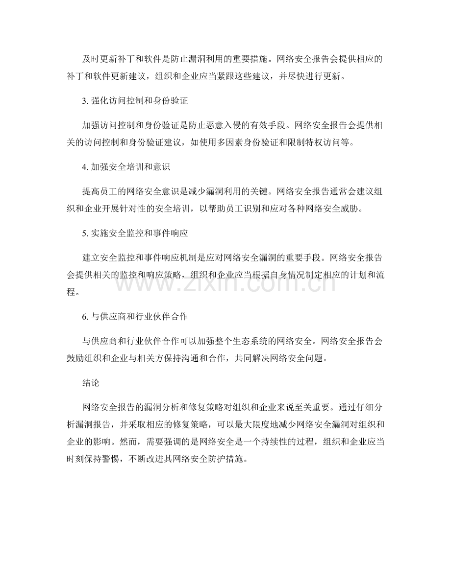 网络安全报告的漏洞分析和修复策略.docx_第2页