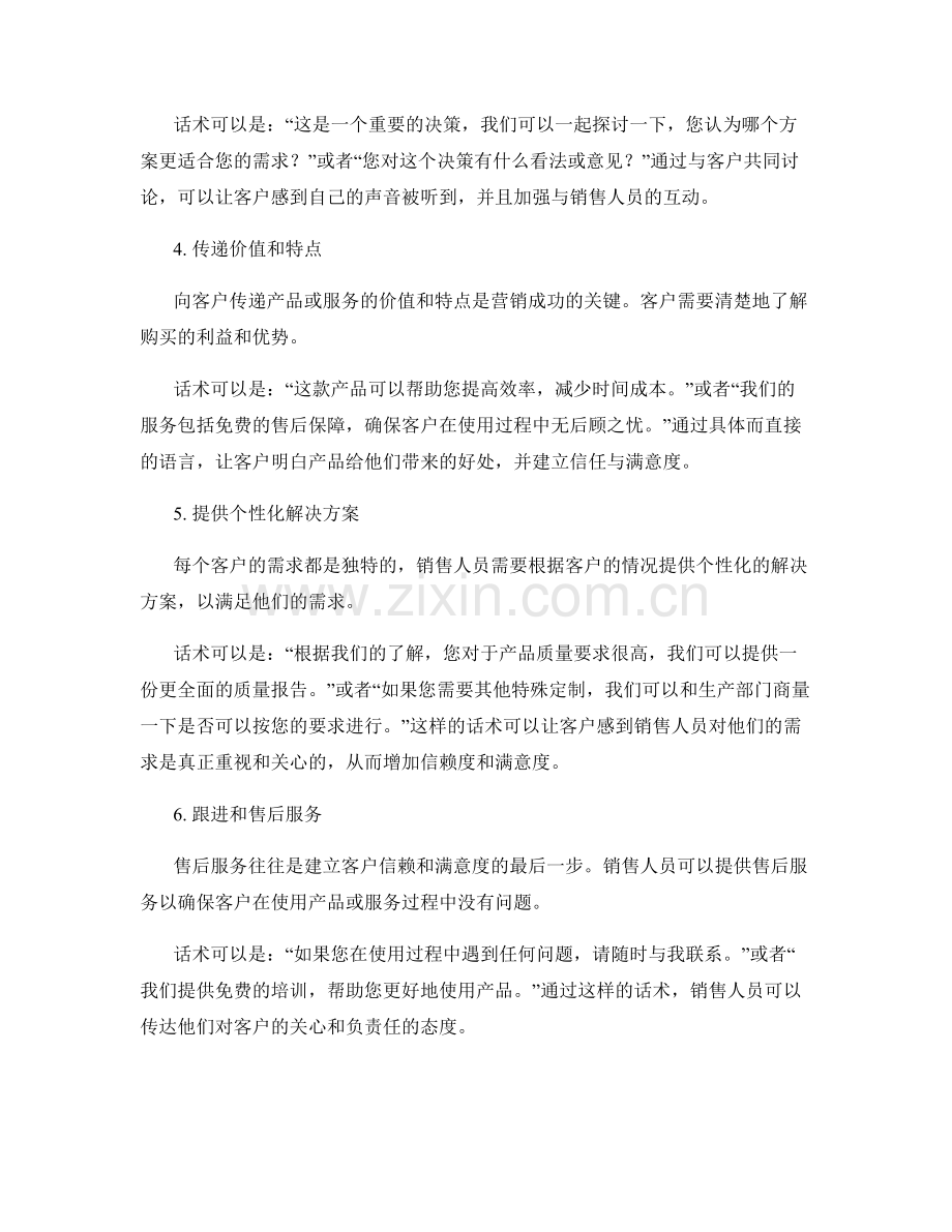 销售中的客户信赖与满意度建设话术.docx_第2页